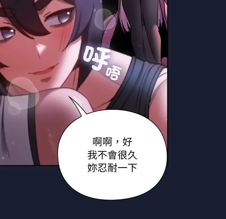 漫画《男人稀缺的异世界》第27话第66张图