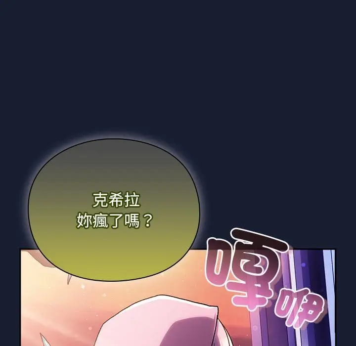 漫画《男人稀缺的异世界》第27话第67张图