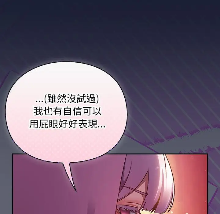 漫画《男人稀缺的异世界》第27话第69张图
