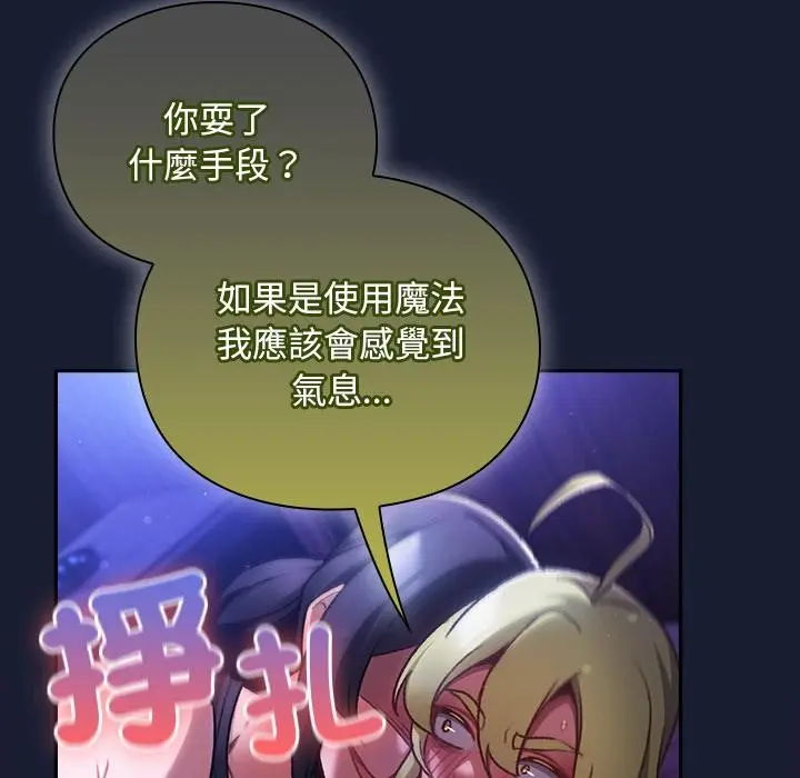 漫画《男人稀缺的异世界》第27话第72张图