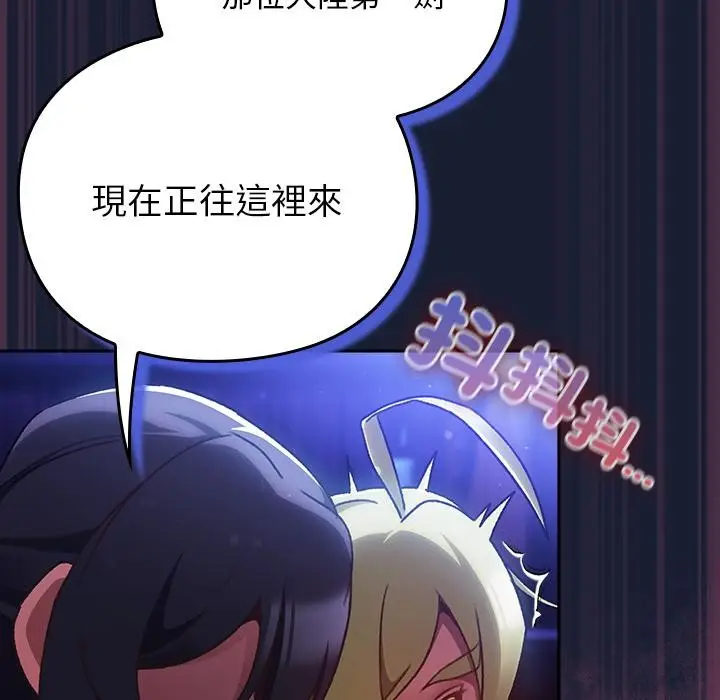 漫画《男人稀缺的异世界》第27话第78张图