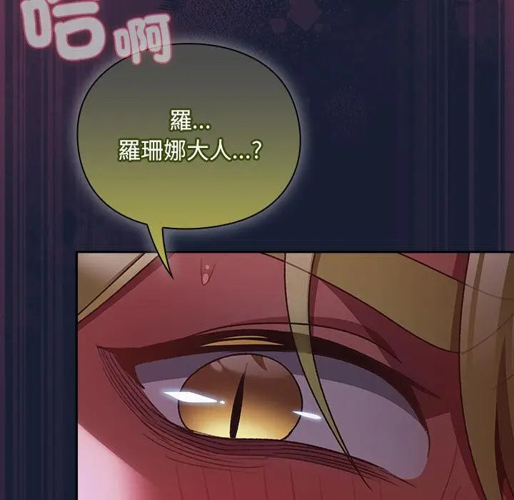 漫画《男人稀缺的异世界》第27话第80张图