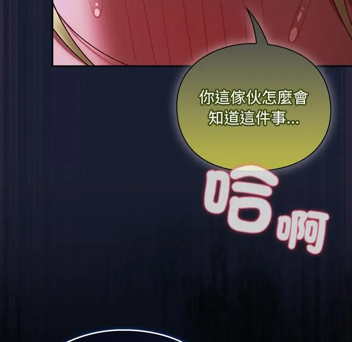 漫画《男人稀缺的异世界》第27话第81张图