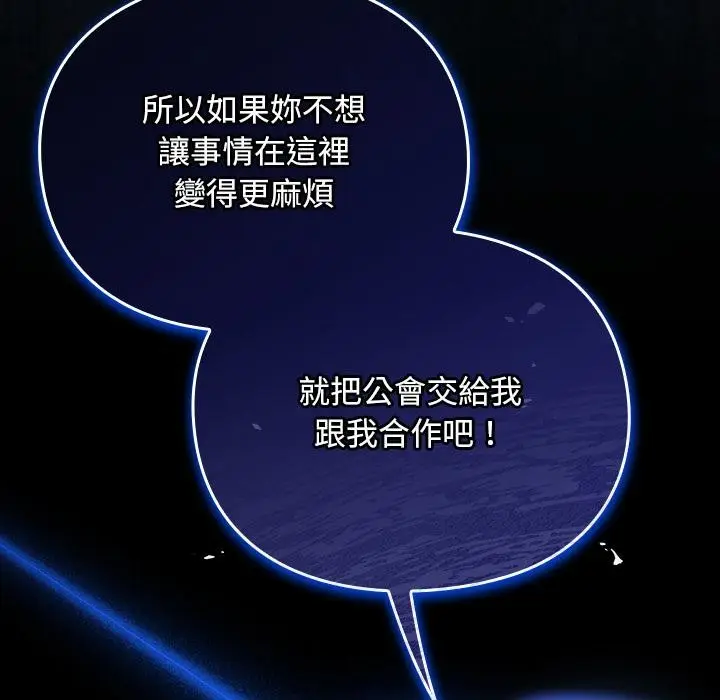 漫画《男人稀缺的异世界》第27话第82张图