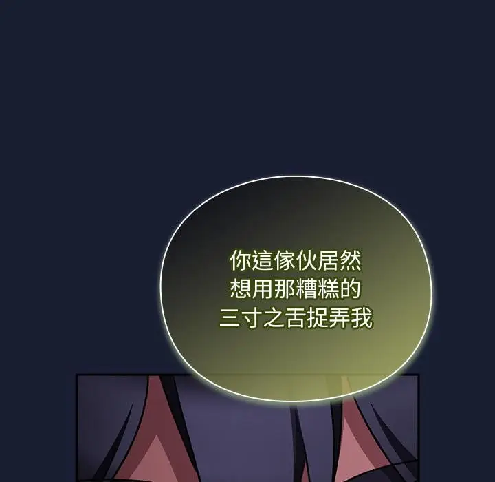 漫画《男人稀缺的异世界》第27话第88张图