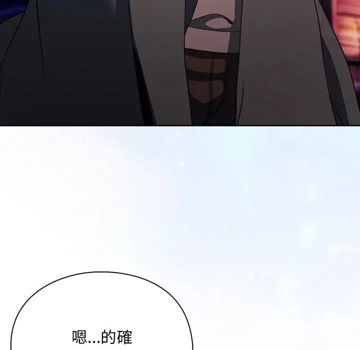 漫画《男人稀缺的异世界》第27话第9张图