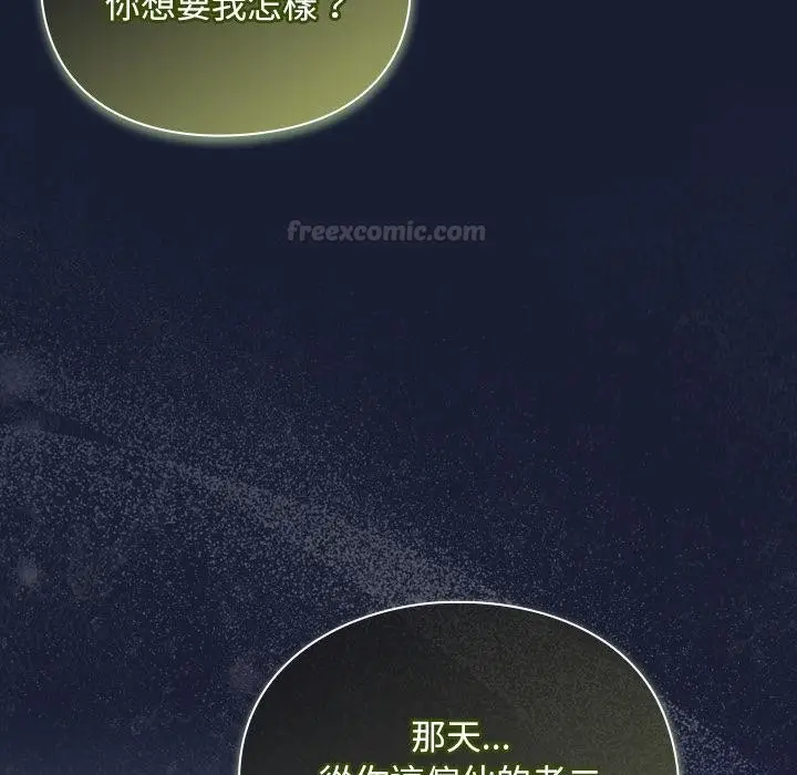 漫画《男人稀缺的异世界》第27话第90张图