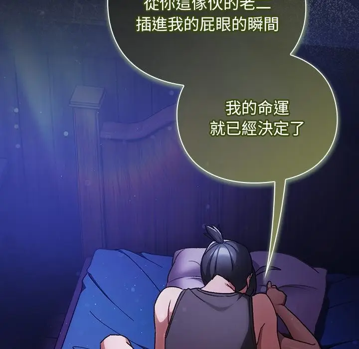 漫画《男人稀缺的异世界》第27话第91张图