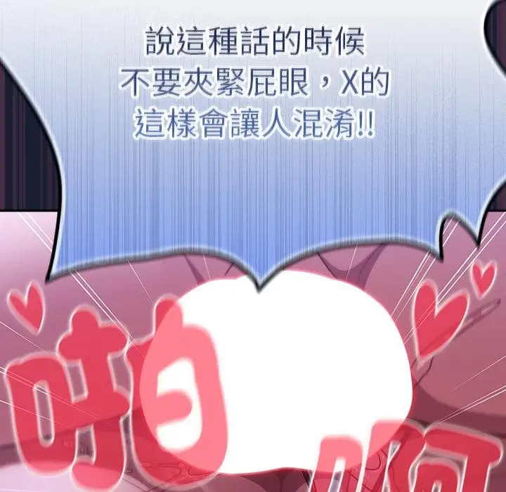 漫画《男人稀缺的异世界》第27话第97张图