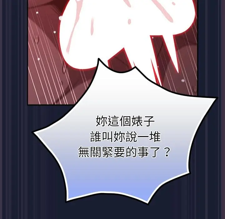 漫画《男人稀缺的异世界》第28话第113张图