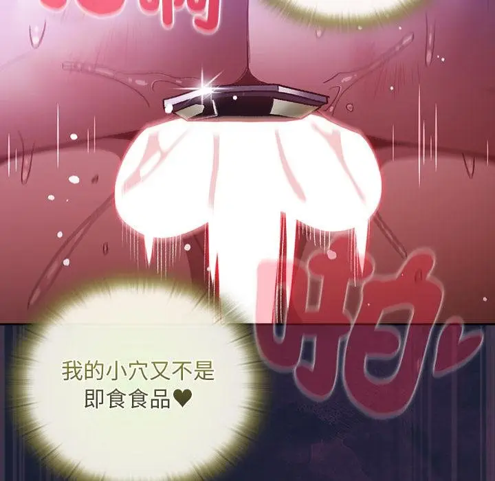 漫画《男人稀缺的异世界》第28话第121张图