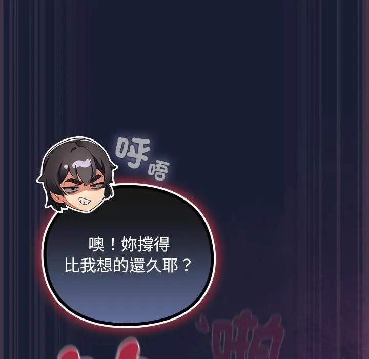 漫画《男人稀缺的异世界》第28话第136张图