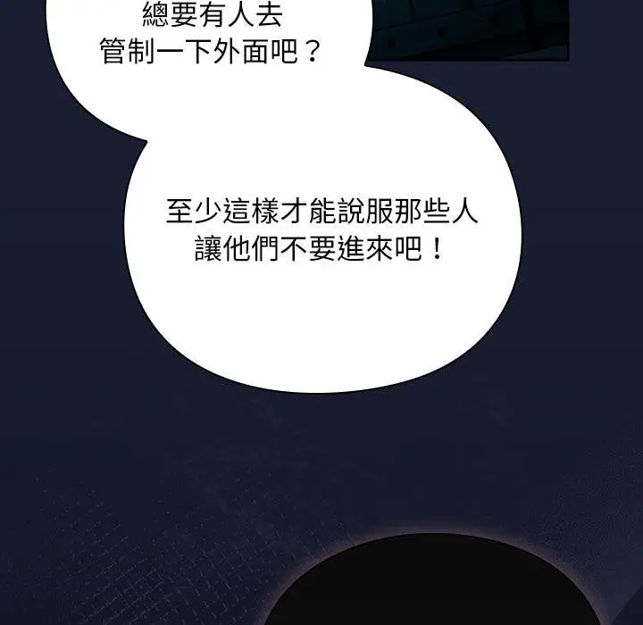漫画《男人稀缺的异世界》第28话第19张图