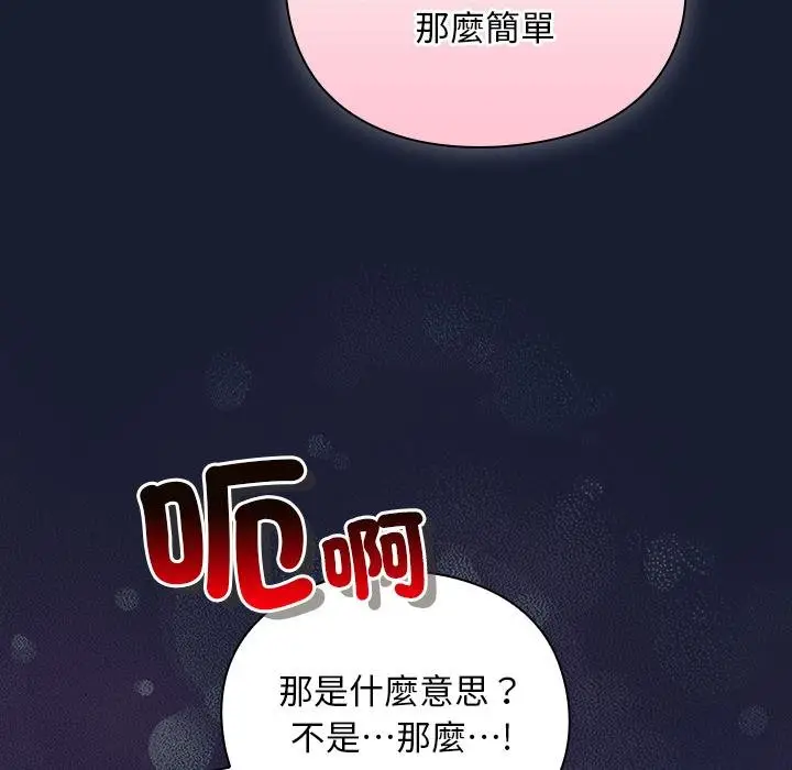 漫画《男人稀缺的异世界》第28话第32张图
