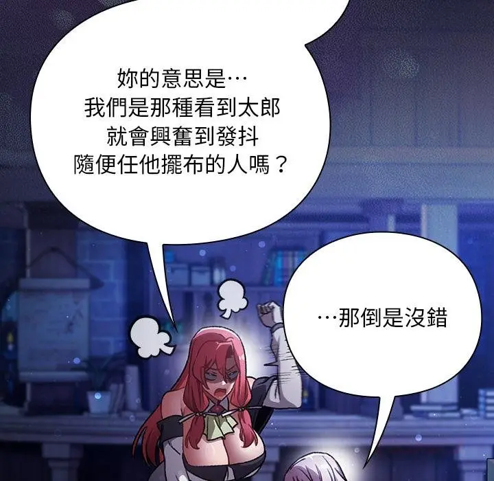 漫画《男人稀缺的异世界》第28话第33张图