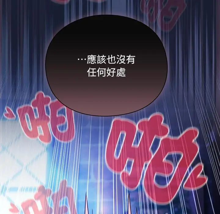 漫画《男人稀缺的异世界》第28话第42张图