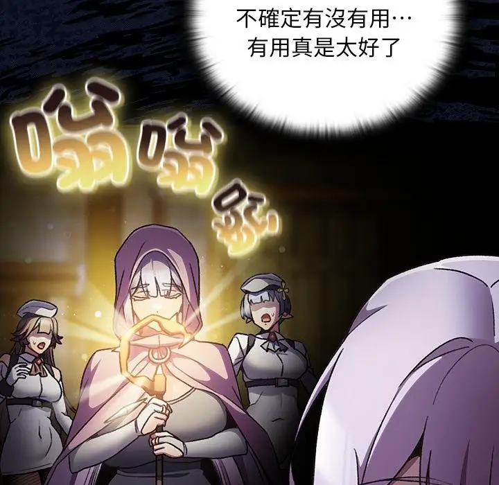 漫画《男人稀缺的异世界》第28话第5张图