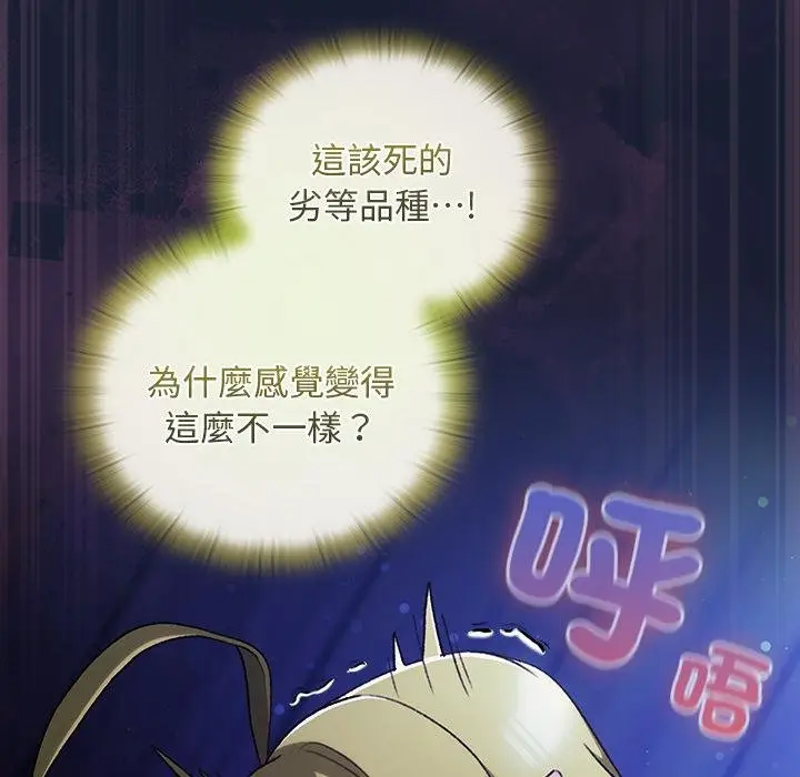 漫画《男人稀缺的异世界》第28话第58张图