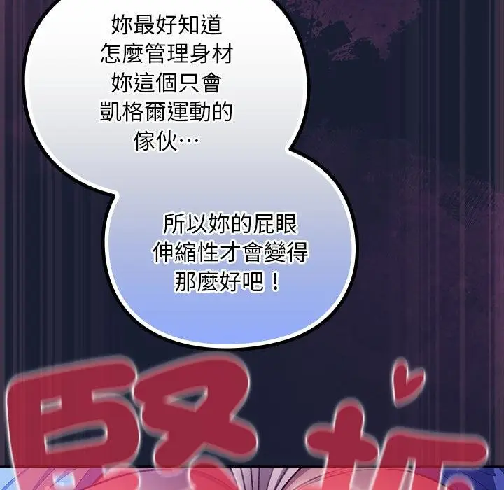 漫画《男人稀缺的异世界》第28话第76张图
