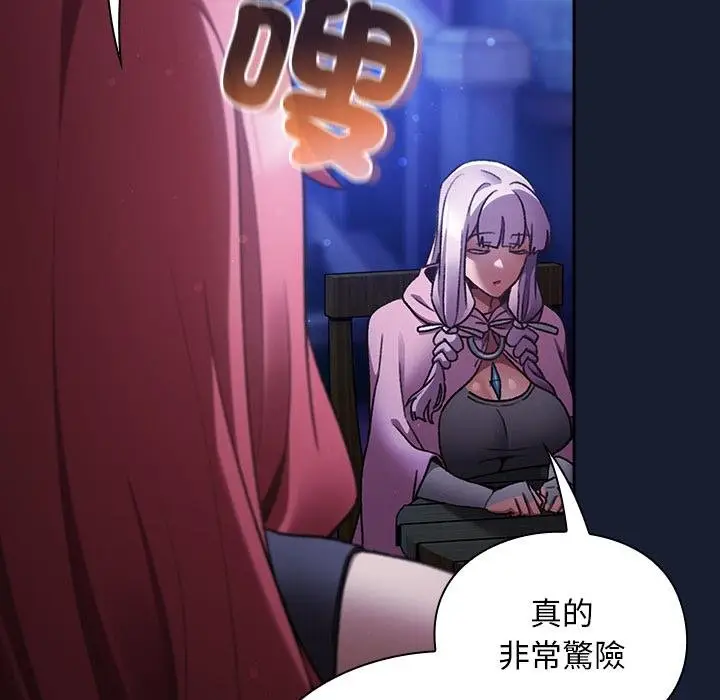漫画《男人稀缺的异世界》第28话第8张图