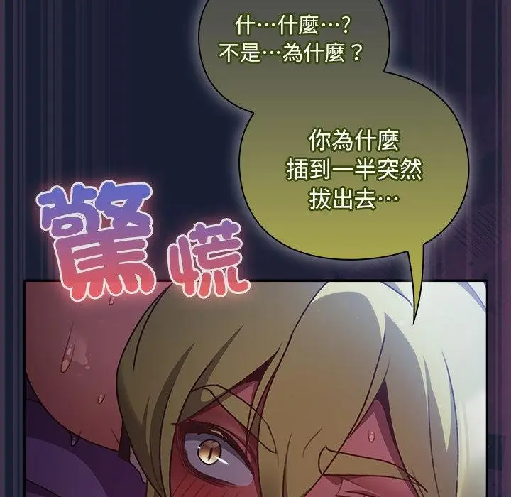 漫画《男人稀缺的异世界》第28话第86张图