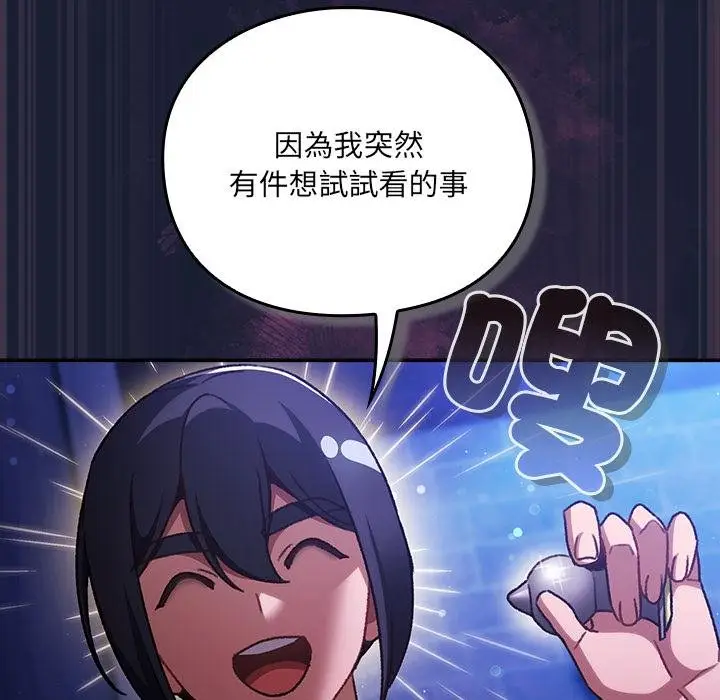 漫画《男人稀缺的异世界》第28话第88张图