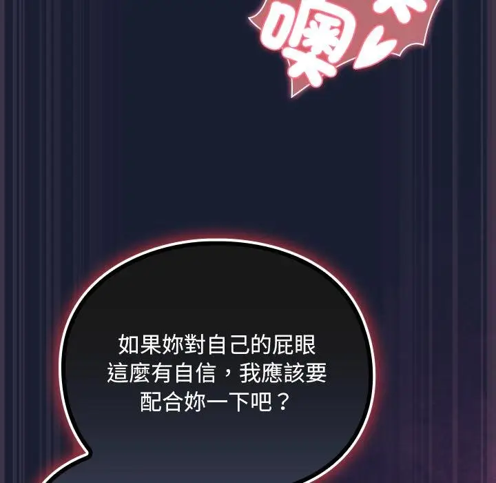 漫画《男人稀缺的异世界》第28话第91张图