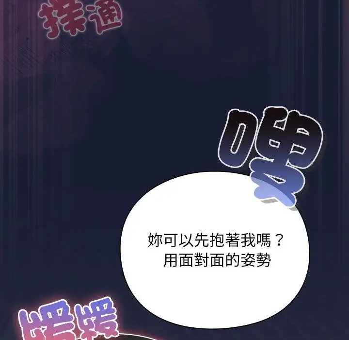 漫画《男人稀缺的异世界》第28话第95张图