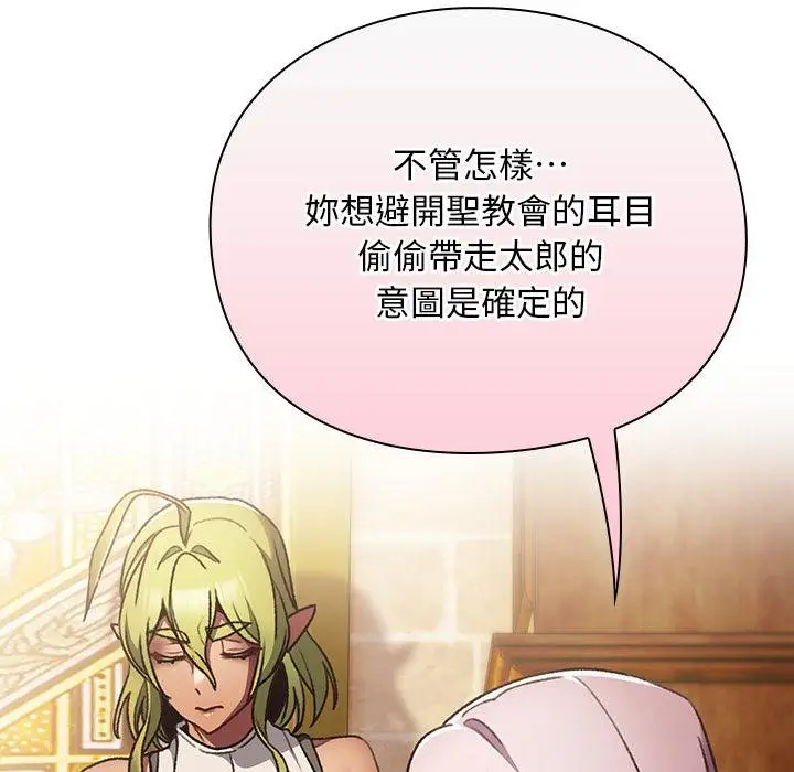 漫画《男人稀缺的异世界》第29话第10张图