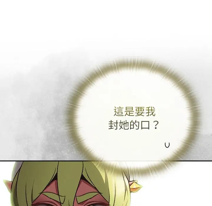 漫画《男人稀缺的异世界》第29话第111张图