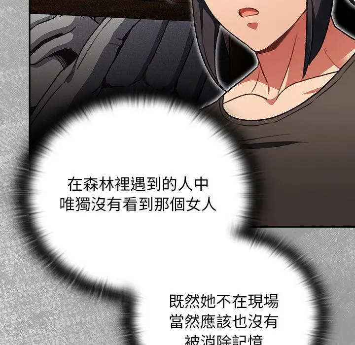 漫画《男人稀缺的异世界》第29话第114张图