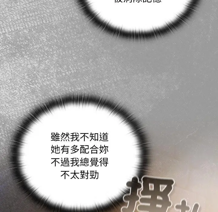 漫画《男人稀缺的异世界》第29话第115张图