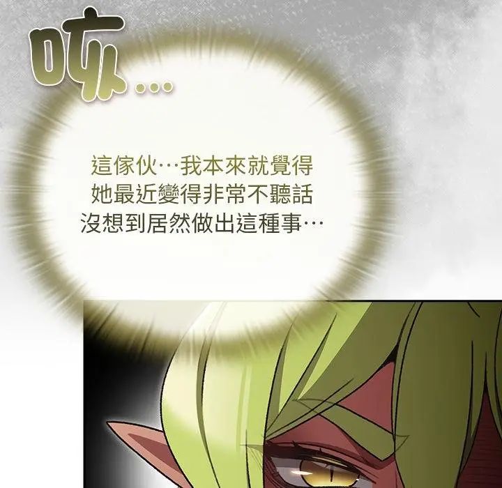 漫画《男人稀缺的异世界》第29话第118张图