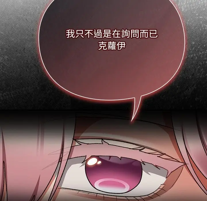 漫画《男人稀缺的异世界》第29话第121张图