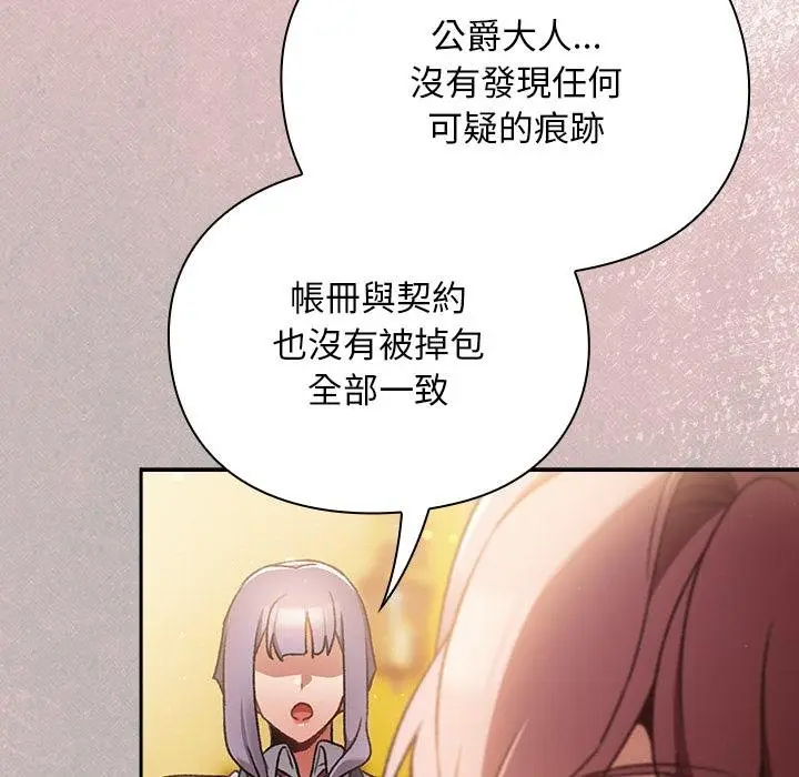 漫画《男人稀缺的异世界》第29话第126张图