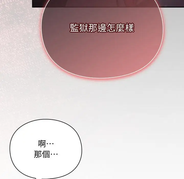 漫画《男人稀缺的异世界》第29话第128张图