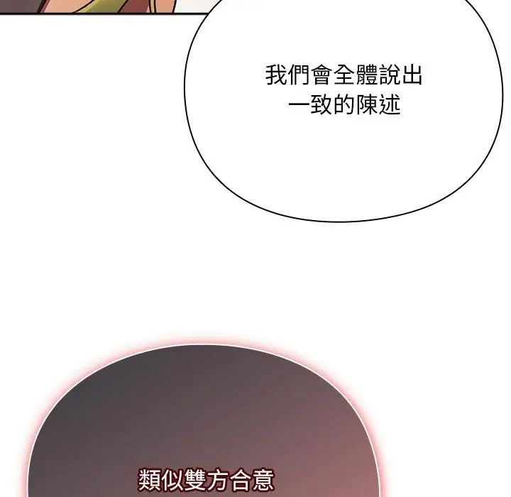 漫画《男人稀缺的异世界》第29话第140张图