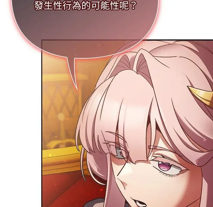 漫画《男人稀缺的异世界》第29话第141张图