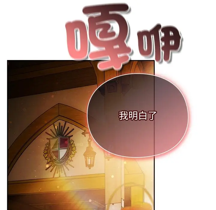 漫画《男人稀缺的异世界》第29话第145张图
