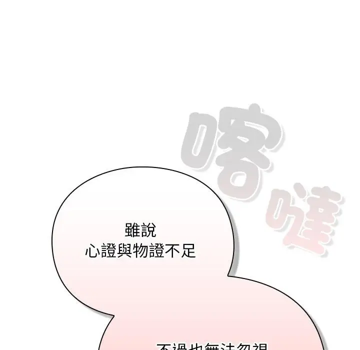 漫画《男人稀缺的异世界》第29话第147张图