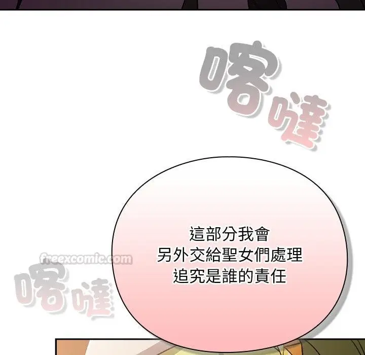 漫画《男人稀缺的异世界》第29话第150张图