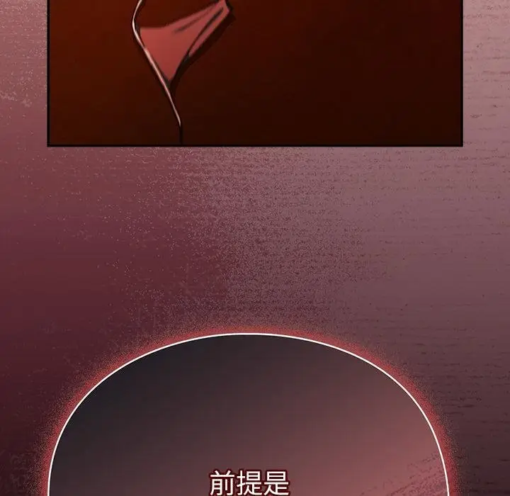 漫画《男人稀缺的异世界》第29话第162张图
