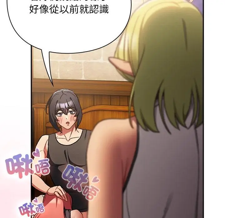 漫画《男人稀缺的异世界》第29话第20张图