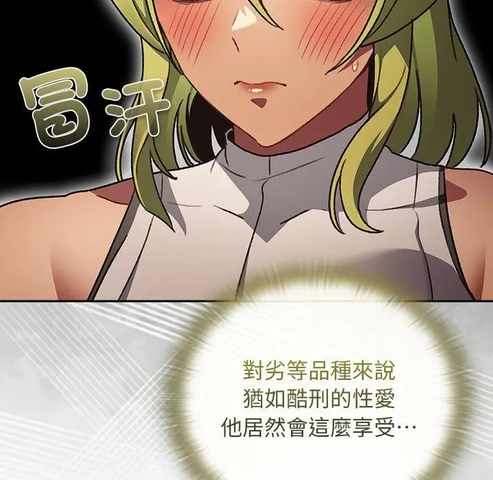 漫画《男人稀缺的异世界》第29话第28张图
