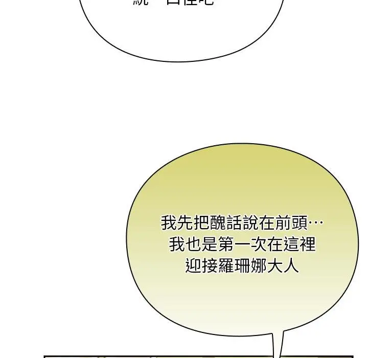 漫画《男人稀缺的异世界》第29话第33张图