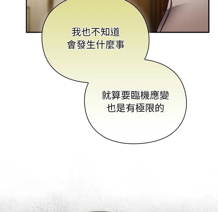漫画《男人稀缺的异世界》第29话第35张图