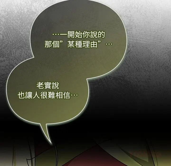 漫画《男人稀缺的异世界》第29话第36张图