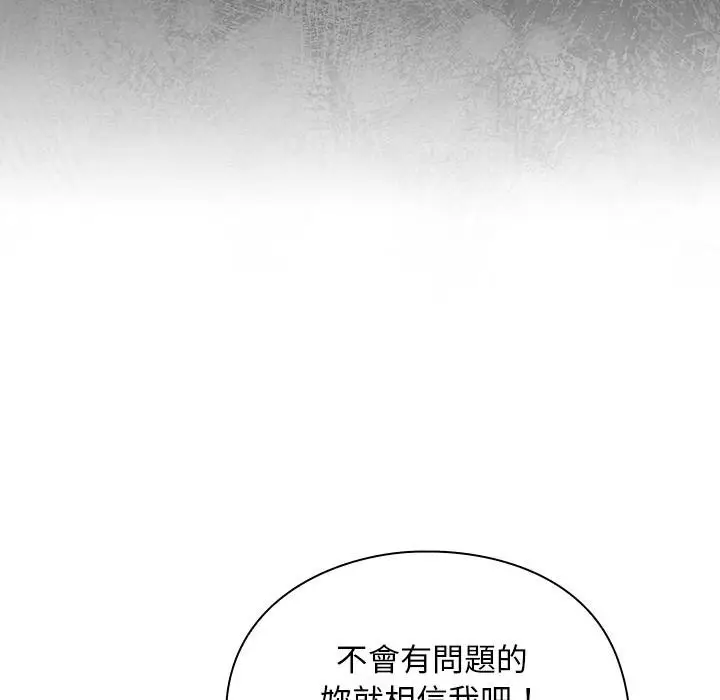 漫画《男人稀缺的异世界》第29话第38张图