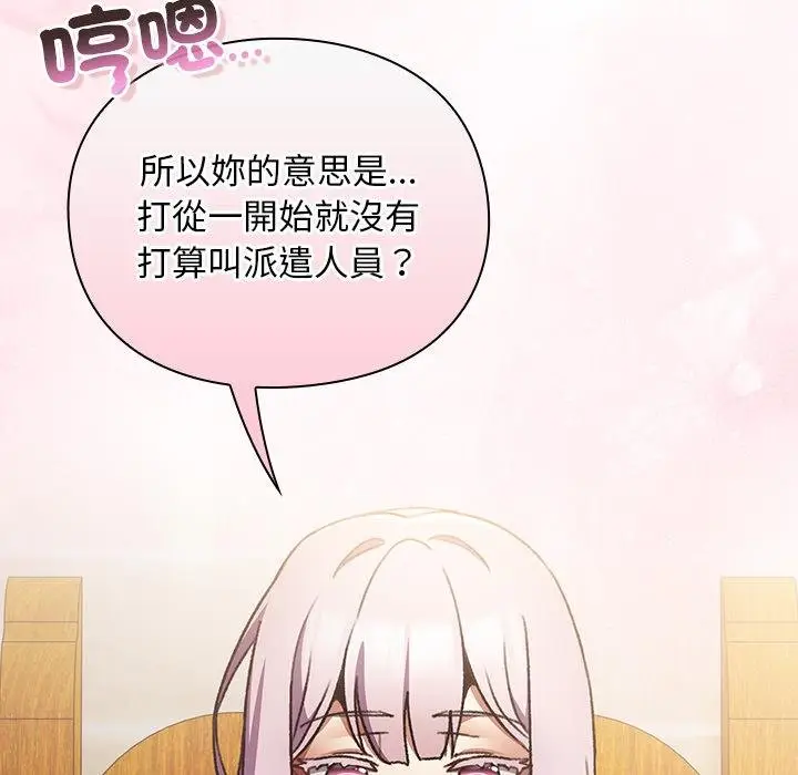 漫画《男人稀缺的异世界》第29话第5张图