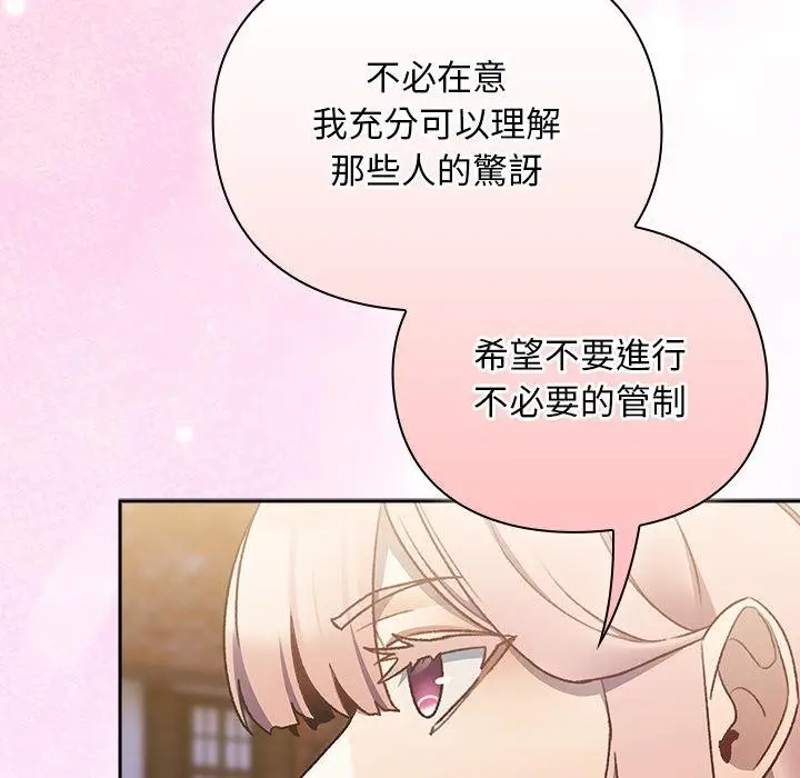 漫画《男人稀缺的异世界》第29话第59张图